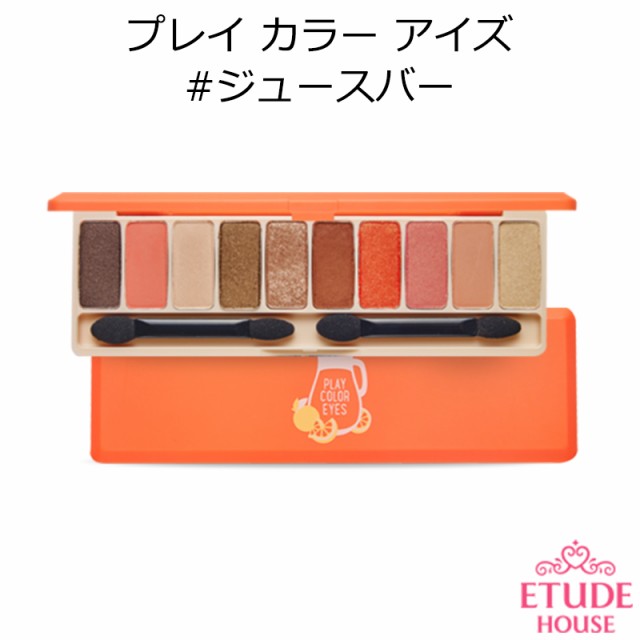 エチュードハウス プレイ カラー アイズ ジュースバー 韓国コスメ Etude House アイシャドウ メール便 送料無料 の通販はau Pay マーケット プラセンタの美活 5900円以上で送料無料