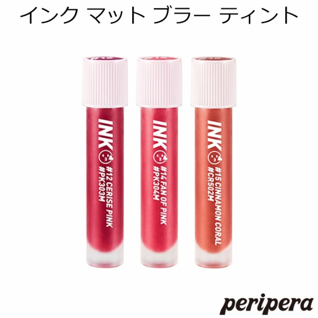 ペリペラ インク マット ブラー ティント 韓国コスメ Peripera リップティント の通販はau Pay マーケット プラセンタの美活 5900円以上で送料無料