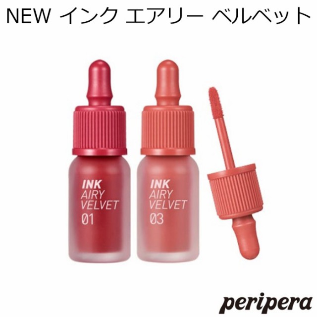 ペリペラ New インク エアリー ベルベット 韓国コスメ Peripera リップ ティント の通販はau Pay マーケット プラセンタの美活 5900円以上で送料無料