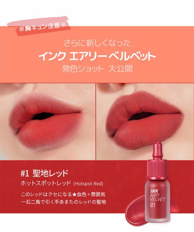 ペリペラ New インク エアリー ベルベット 3個セット 韓国コスメ Peripera リップ ティント 4000円ポッキリ の通販はau Pay マーケット プラセンタの美活 5900円以上で送料無料