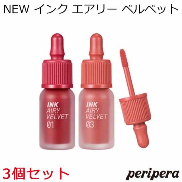 ペリペラ New インク エアリー ベルベット 3個セット 韓国コスメ Peripera リップ ティント 4000円ポッキリ の通販はau Pay マーケット プラセンタの美活 5900円以上で送料無料