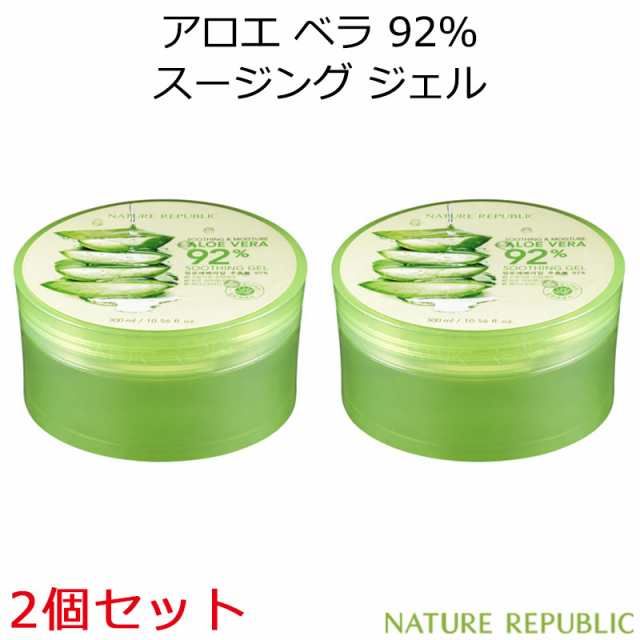 NATURE REPUBLIC ネイチャーリパブリック スージング  モイスチャー アロエベラ92%スージングジェル 2個セットの通販はau PAY  マーケット - 美活 au PAY マーケット店