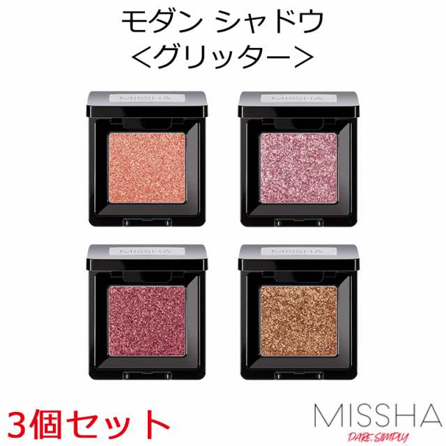 ミシャ モダン シャドウ グリッター 3個セット 韓国コスメ Missha アイシャドウ の通販はau Pay マーケット プラセンタの美活 5900円以上で送料無料