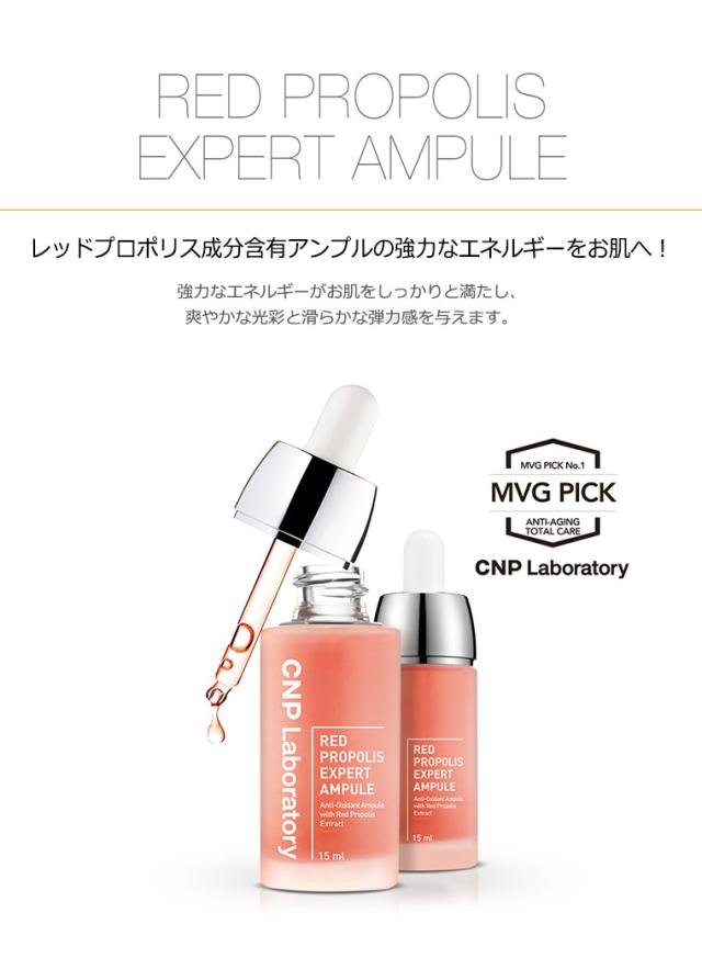 チャアンドパク レッド プロポリス エキスパート アンプル 15ml 韓国コスメ Cnp Laboratory エネルギー アンプル 美容液 の通販はau Pay マーケット プラセンタの美活 5900円以上で送料無料