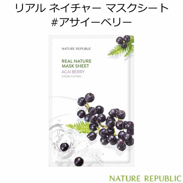 ネイチャーリパブリック リアル ネイチャー マスクシート アサイーベリー 1枚 韓国コスメ Nature Republic Acai Berry アサイの通販はau Pay マーケット プラセンタの美活 5900円以上で送料無料