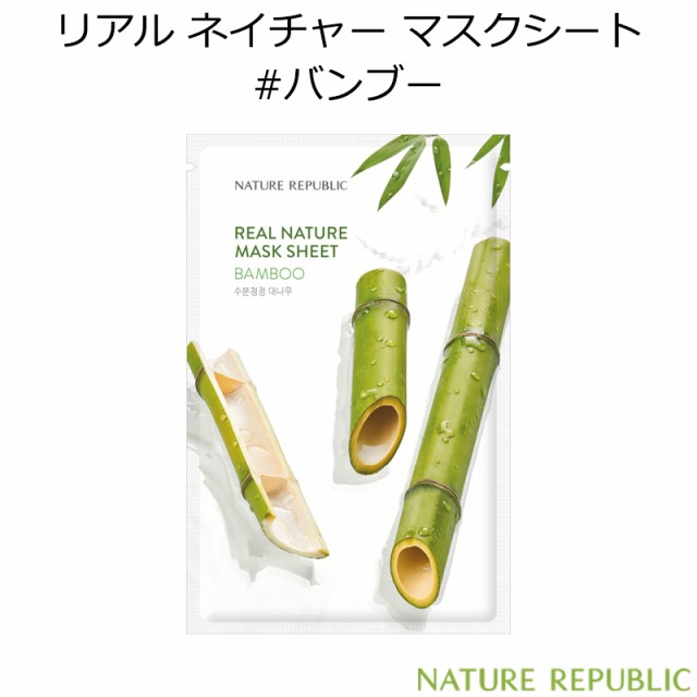 ネイチャーリパブリック リアル ネイチャー マスクシート バンブー 1枚 韓国コスメ Nature Republic Bamboo 竹 アンプル の通販はau Pay マーケット プラセンタの美活 5900円以上で送料無料