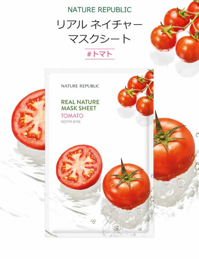 ネイチャーリパブリック リアル ネイチャー マスクシート トマト 10枚セット 韓国コスメ Nature Republic Tomato アンプル の通販はau Pay マーケット プラセンタの美活 5900円以上で送料無料