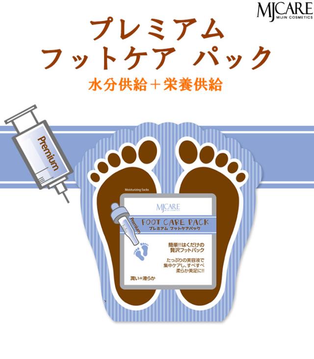 メール便 Mijin ミジン Mj Care Mjケア プレミアム フットケアパック1枚 一体型タイプ の通販はau Pay マーケット プラセンタの美活 5900円以上で送料無料