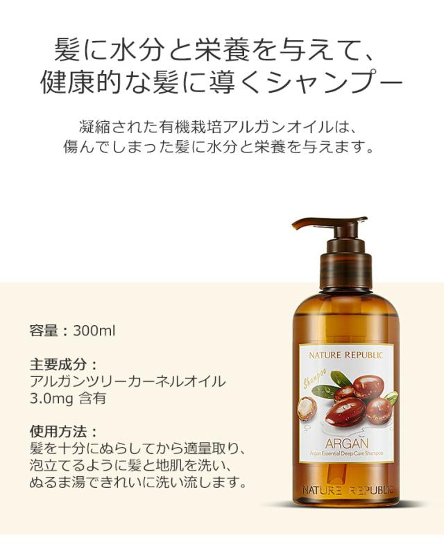 Nature Republic ネイチャーリパブリック アルガン エッセンシャル ディープケア シャンプー 300ml 韓国コスメ の通販はau Pay マーケット プラセンタの美活 5900円以上で送料無料