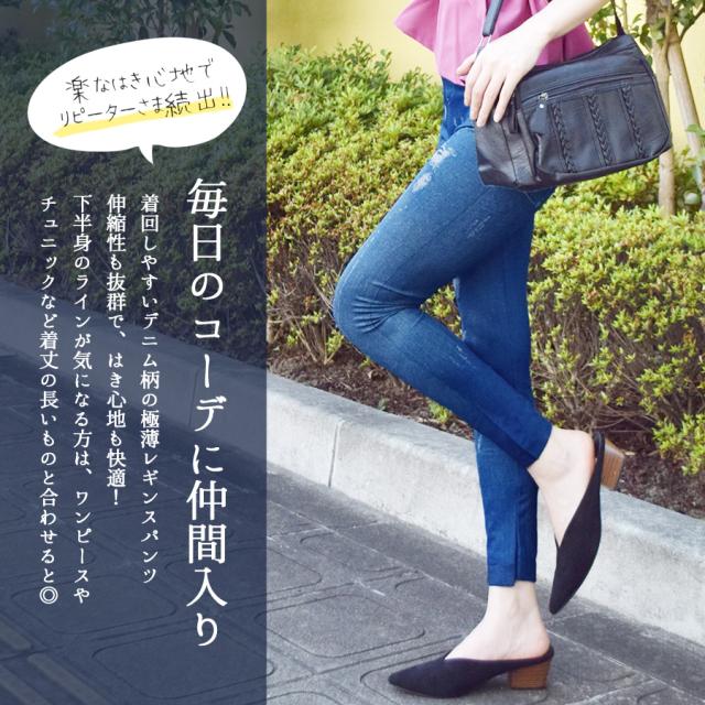 デニム風 レギンスパンツ ストレッチ 伸びる プリント 柄 だまし