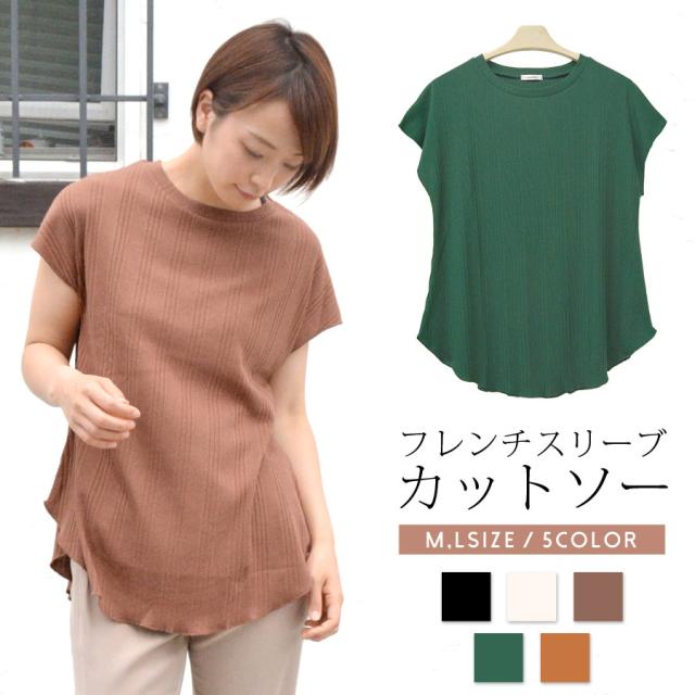 Tシャツ レディース 半袖 無地 白 リブ地 フレンチスリーブ おしゃれ カットソー オフィス ラウンドヘム 0005 の通販はau Pay マーケット テラコッタ Tシャツ レディース 半袖 無地 白 リブ地 フレンチスリーブ おしゃれ カットソー オフィス ラウンドヘム 0005 の通販はau Pay マーケット テラコッタ