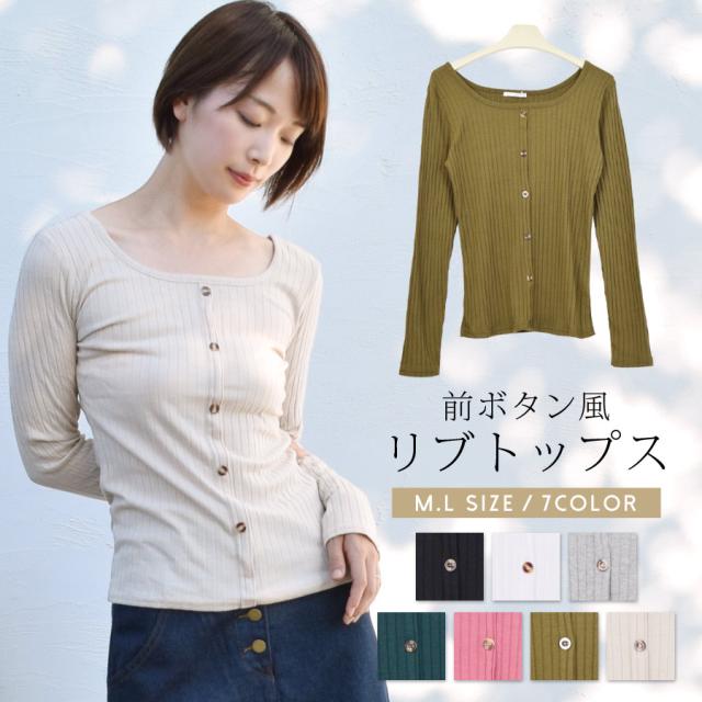 リブニット ニットソー レディース トップス 長袖 スクエアネック 前ボタン 鎖骨見え デコルテ 細見え カットソー 0013 の通販はau Pay マーケット ポンクロ