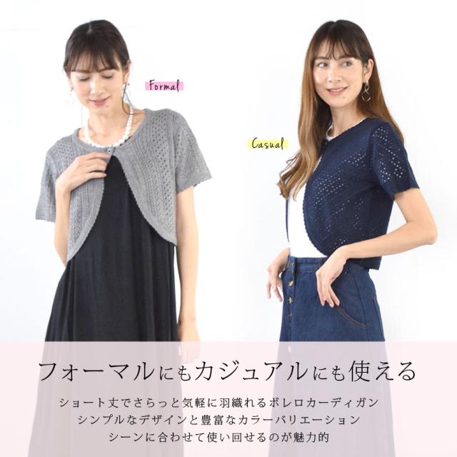 ボレロ 半袖 カーディガン ニット 透かし編み ショート丈