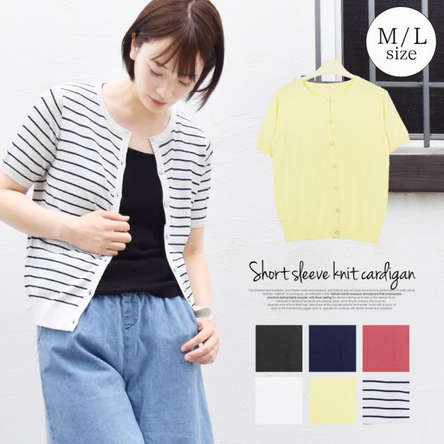 カーディガン ニット 半袖 レディース トップス サマーニット 薄手 羽織り 重ね着 丸首 クルーネック ニットソー g425 の通販はau Pay マーケット ポンクロ