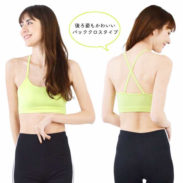 ブラトップ バッククロス ブラジャー ナイトブラ スポーツブラ レディース インナー 下着 ノンワイヤー 肌着 キッズ ジュニア カップ付き  パッド入り シンプル 無地 フィットネス ジム ヨガ ヨガウェア 授乳 マタニティ 送料無料 (me071)｜au PAY マーケット