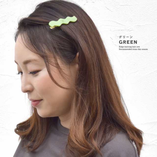 うねうね ウェーブ モチーフ ヘアクリップ ヘアピン アセテート レディース ヘアアクセサリー お洒落 (hac246)の通販はau PAY  マーケット - ポンクロ | au PAY マーケット－通販サイト