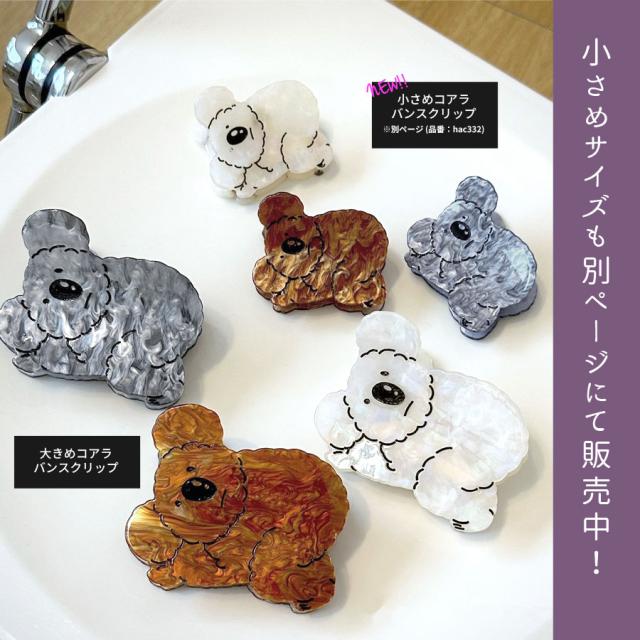 髪留め 髪飾り 抱きつき コアラ ヘアクリップ ヘアアクセサリー