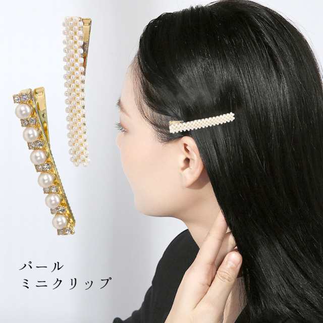 ヘアクリップ パール ビジュー ミニクリップ ヘアピン レディース ヘア