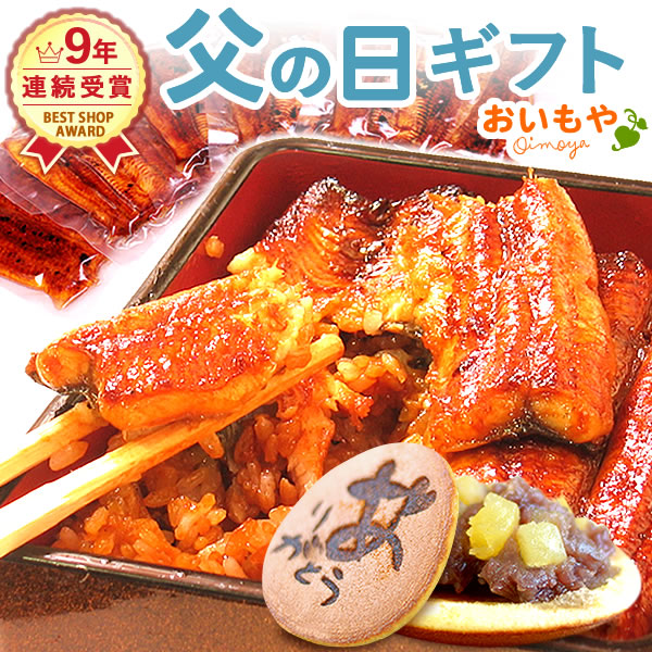 父の日 プレゼント ギフト プレゼント 和菓子 うなぎ 国産 グルメ 鰻 蒲焼き 食品 国産 ウナギ カット 蒲焼&amp;どら焼き セット お取り寄せ スイーツ 和菓子 どら焼き 海鮮 簡易箱 送料無料 megamori うなぎのたなか おいもや 父の日 ギフト 父の日 食べ物 父の日 OR ギフト