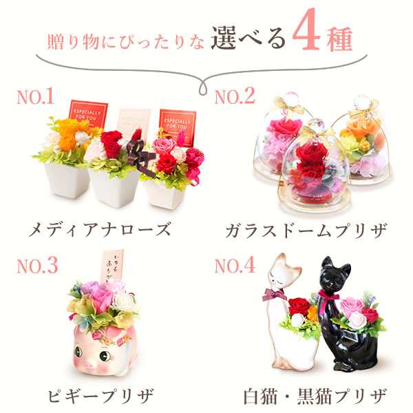 誕生日プレゼント ギフト プリザーブドフラワー 花 花とセット お菓子