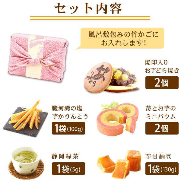 誕生日プレゼント お祝い 送料無料 ギフト プチギフト お菓子 竹かご風呂敷 和菓子 詰め合わせセット 和洋菓子 スイーツ クリスマス お歳の通販はau  PAY マーケット - おいもや