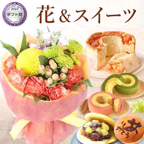 誕生日プレゼント お祝 ギフト プレゼント 送料無料 生花ミニブーケ 花束とふわふわシフォンケーキ ガーベラ フラワーセット アレンジメの通販はau Pay マーケット おいもや