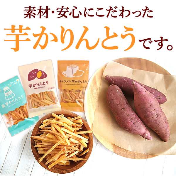 芋けんぴ 送料込み 3種の芋かりんとう 3袋セット(100g) キャラメル 塩 プレーン 国産 芋けんぴ ネコポス お試し お取り寄せ スイーツ  otaの通販はau PAY マーケット - おいもや | au PAY マーケット－通販サイト