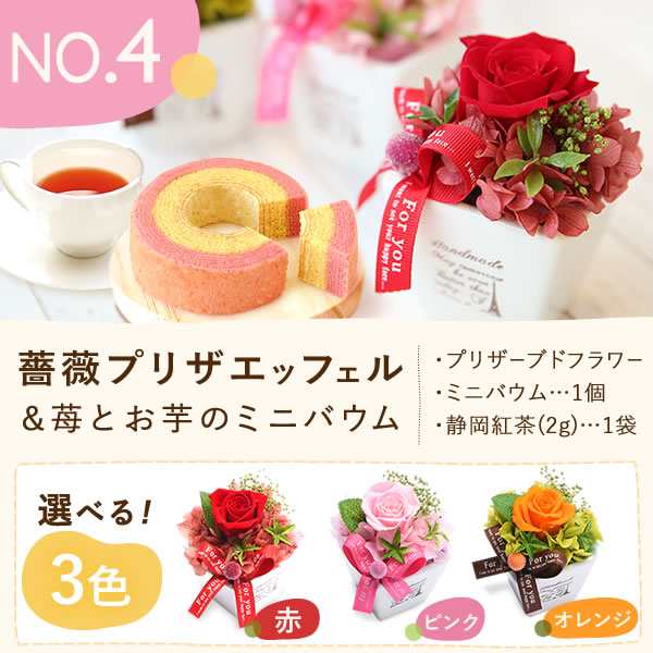 誕生日プレゼント お祝い ギフト プレゼント 花 プリザーブドフラワー アレンジメント バラ 和菓子 送料無料 スイーツ お菓子 ギフト 静の通販はau Pay マーケット おいもや