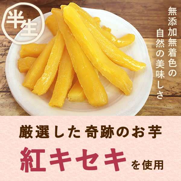 干し芋 国産 送料無料 お試し スイーツ 二代目 おいもや ほしいも 100g