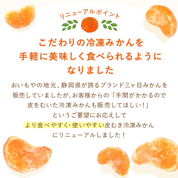 冷凍蜜柑ページ 000000000602-01-m.jpg?t=