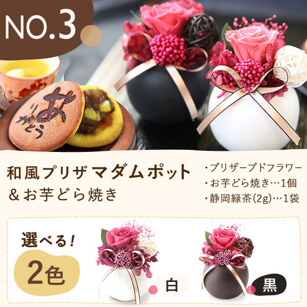 母の日 花とセット ギフト プレゼント 花 プリザーブドフラワー アレンジメント バラ 和菓子 送料無料 スイーツ お菓子 ギフト 静岡 Ab Gの通販はau Pay マーケット おいもや