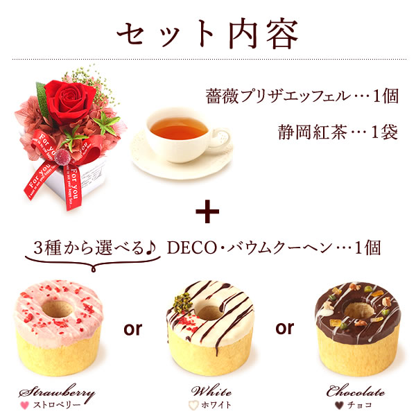 まだ間に合う 母の日 花とセット ギフト プレゼント 送料無料 薔薇プリザーブドフラワー デコバウムクーヘン 花とスイーツセット 洋菓子 の通販はau Pay マーケット おいもや