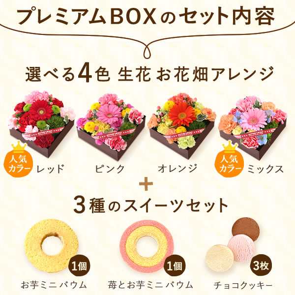 母の日 花とセット ギフト プレゼント ボックスフラワー アレンジメント 花とスイーツセット 送料無料 2段重ね の通販はau Pay マーケット おいもや