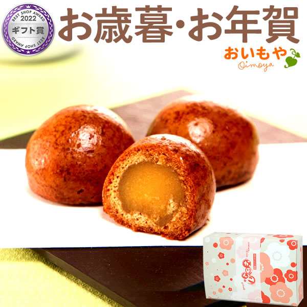 お年賀 ギフト お菓子 さつまいも かりんとう饅頭「かりんこ」お芋餡