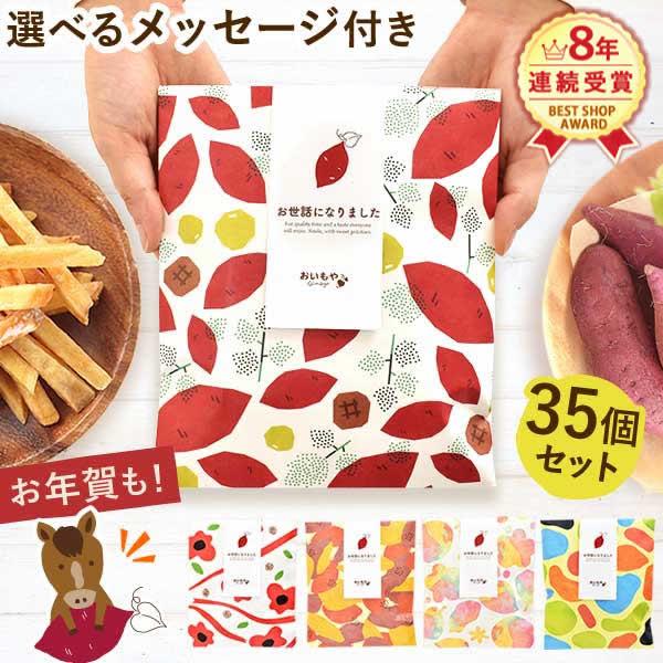 プチギフト 退職 お菓子 35個セット 芋けんぴ 芋かりんとう お世話になりました 個包装 メッセージ 結婚式 大量 スイーツ プレゼント お礼 七五三 産休 転勤 お配り スイーツ ありがとう まとめ買い ギフト お配り k_petit 退職プレゼント女性 退職のお礼 おいもや