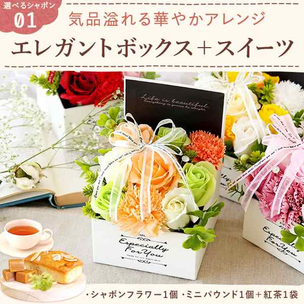 誕生日プレゼント お祝 花とセットギフト 送料無料 プレゼント 選べるシャボンフラワー 花とスイーツ パウンドケーキ セット Shabon Aの通販はau Pay マーケット おいもや