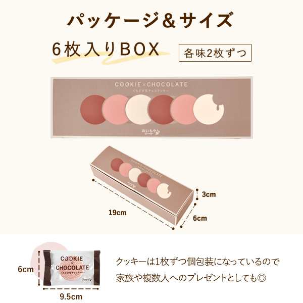 誕生日プレゼント お礼ギフト お菓子 プレゼント プチギフトに くちどけ生チョコクッキー 6枚入り チョコレート Box入り コスパ 個包装 の通販はau Pay マーケット おいもや