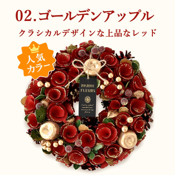 リンゴのクリスマスリース 三日月リース