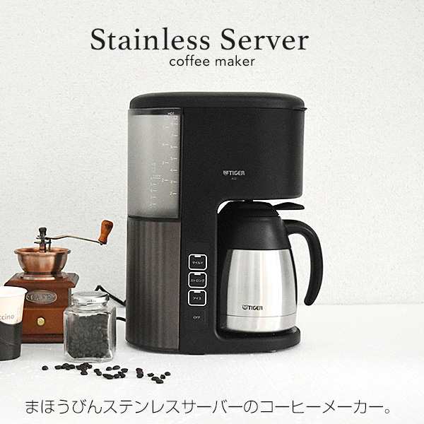 タイガー コーヒーメーカー 2 8杯 Ace S080 カフェブラック 1 08l Tiger マイコン アイス 真空ステンレスサーバー あす着 の通販はau Pay マーケット Premoa Au Pay マーケット店