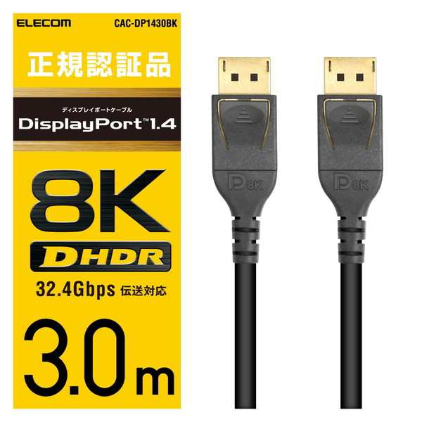 ELECOM CAC-DP1430BK ディスプレイポートケーブル ver1.4 3m メーカー直送の通販は 16,230円
