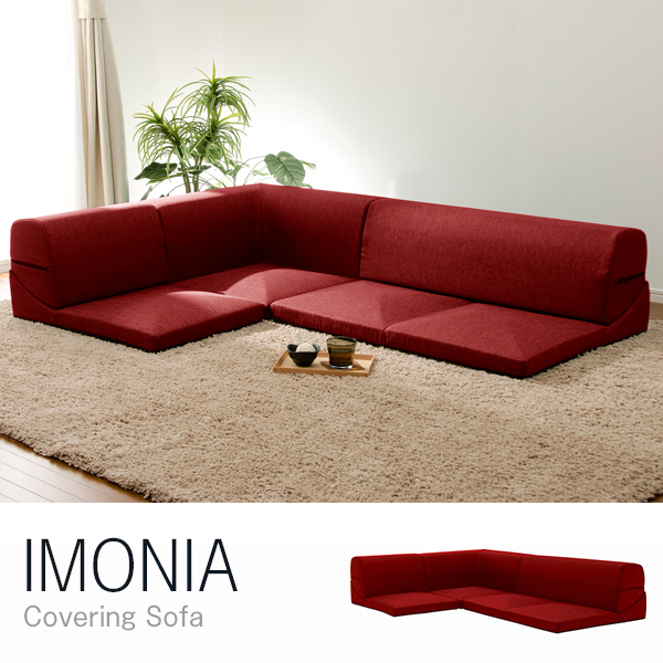 CELLUTANE IMONIA ローソファ タスクレッド 日本製 カバーリング フロアソファー 三人掛け A573b-586RED メーカー直送