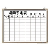 1318-CR-WB15WB ホワイトボード 週予定表