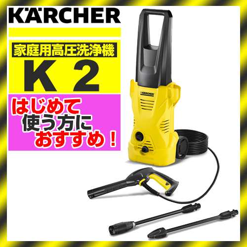 正規代理店 高圧洗浄機 Karcher ケルヒャー K2 全国対応 ヘルツフリー 家庭用 高性能 洗車 持ち運び簡単 あす着 の通販はau Pay マーケット Premoa Au Pay マーケット店