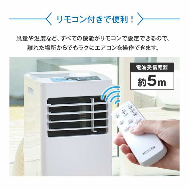 日本ブランドMAXZEN 　8畳 工事不要　エアコン スポットクーラー