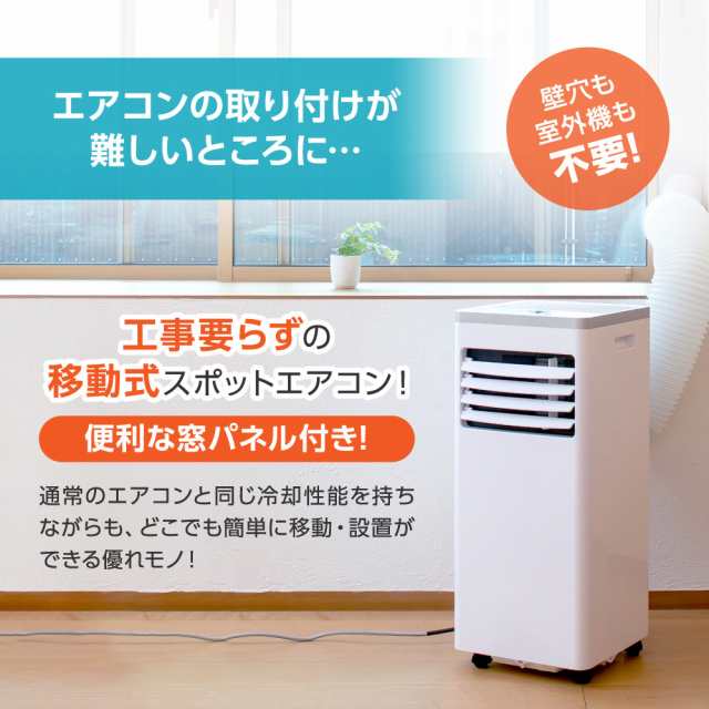 睡眠時間【Nagan様専用】6畳用スポットクーラー【2022年夏購入】 エアコン