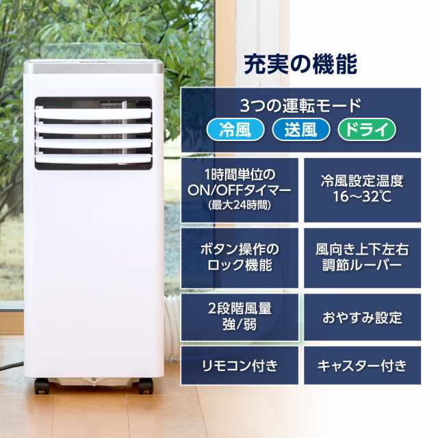 スポットクーラー スポットエアコン クーラー 6畳 家庭用 除湿機 工事