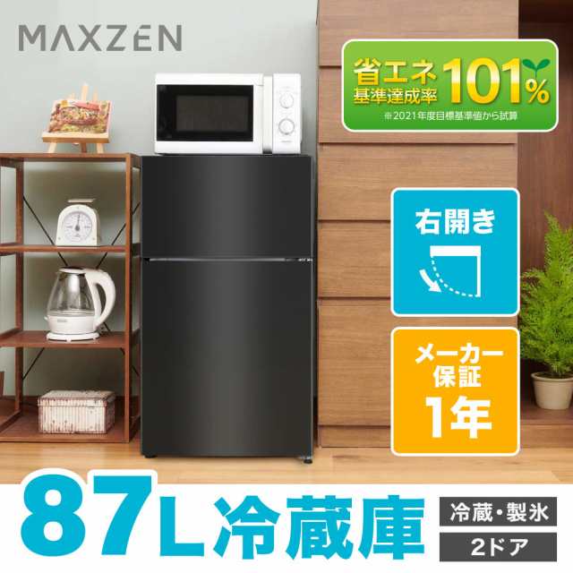 Maxzen 冷蔵庫 小型 2ドア 新生活 ひとり暮らし 一人暮らし 87l コンパクト 右開き おしゃれ 黒 ガンメタリック Jr087ml01gm あす着 の通販はau Pay マーケット Xprice Au Pay マーケット店