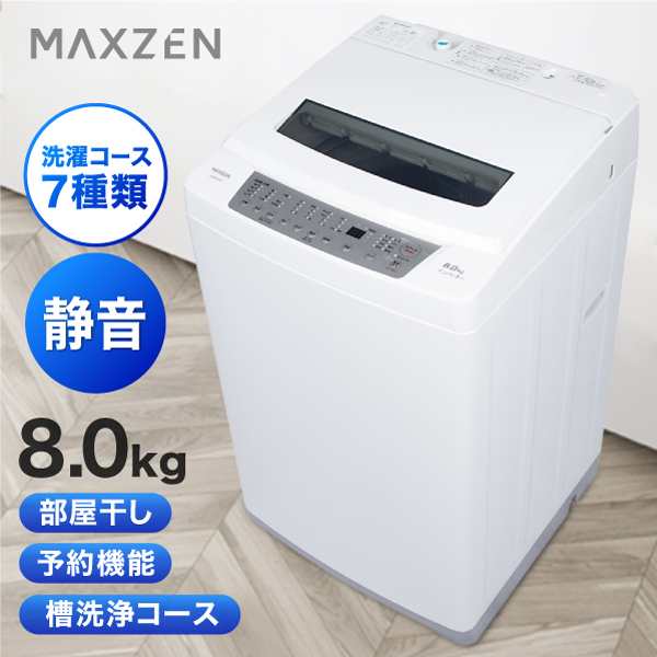 メール便無料】 maxzen 一人暮らし用洗濯機 - 洗濯機 - www.qiraatafrican.com