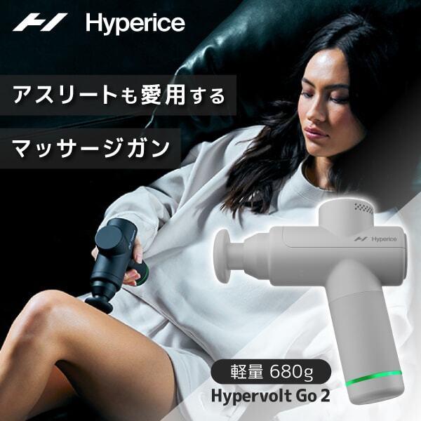 Hyperice Hypervolt Go 2 Arctic Gray 55200-008-00 アークティックグレー [ハイパーボルト ゴー 2]