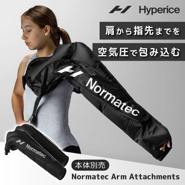 Hyperice Normatec Arm Attachments Black 63070-028-00 ブラック [ノルマテック アーム アタッチメント]